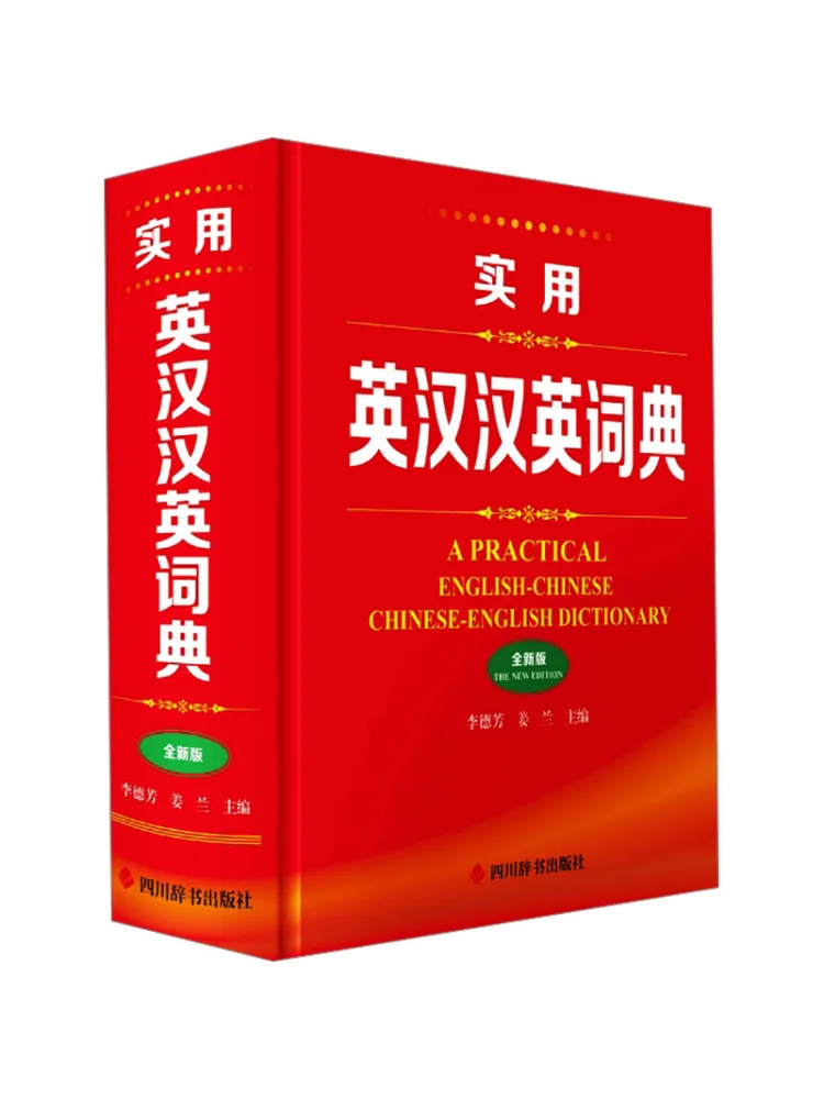 

Book-Winshare Практичный словарь английского языка, китайского языка, новое издание
