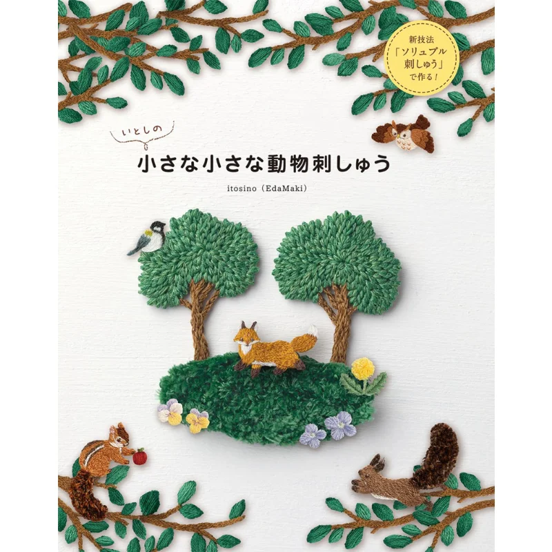 

Pure Animal Embroidery Itosino EdaMaki Hobby Japan 9784798632100 Book