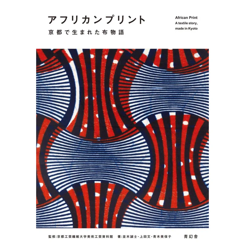 

African Print Seiji Namiki Qinghuan She 9784861527296 Book