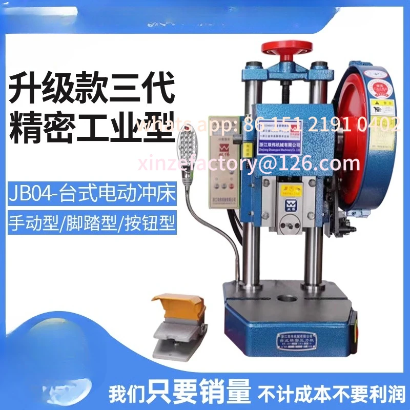 

Customizable precision desktop electric punch JB04 tons manual pedal dual purpose