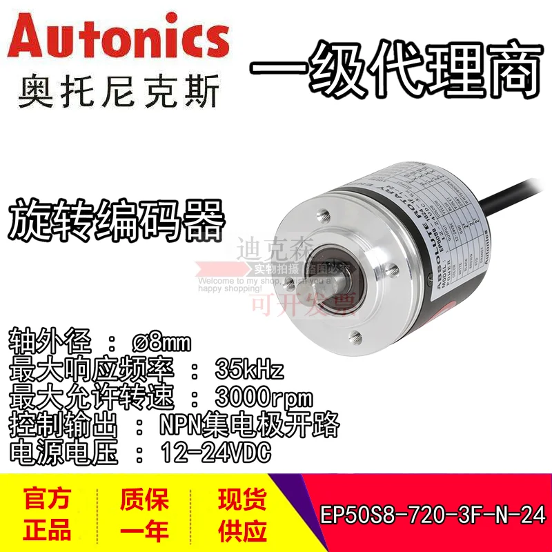 

Autonics EP50S8-720-3F-N-24 Absolute Rotary Encoder, Outer Diameter 50mm