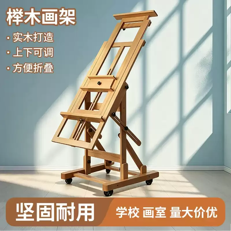 Beech flat dual-purpose easel adjustable beauty belt wheel folding display stand children's sketch artist special oil painting