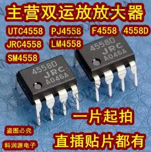 10PCS UTC4558 JRC4558 PJ4558 SM4558 LM4558 F4558 4558D