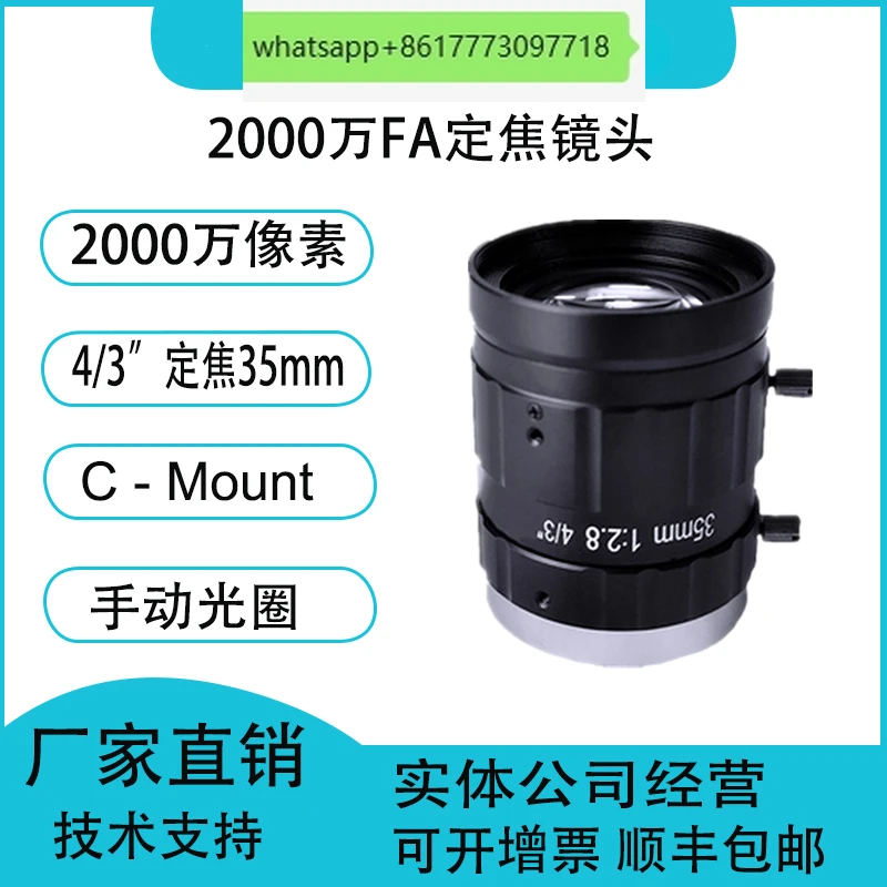 20 million Pixel Industrial Lens Fixed Focus 35mm 4/3 Inch, Manual Aperture C Port FA Industrial Camera Lens