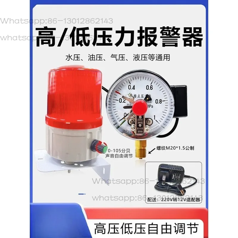 

Pipeline gas pressure gauge alarm, low pressure sensing high pressure water and air vapor detection alarm device