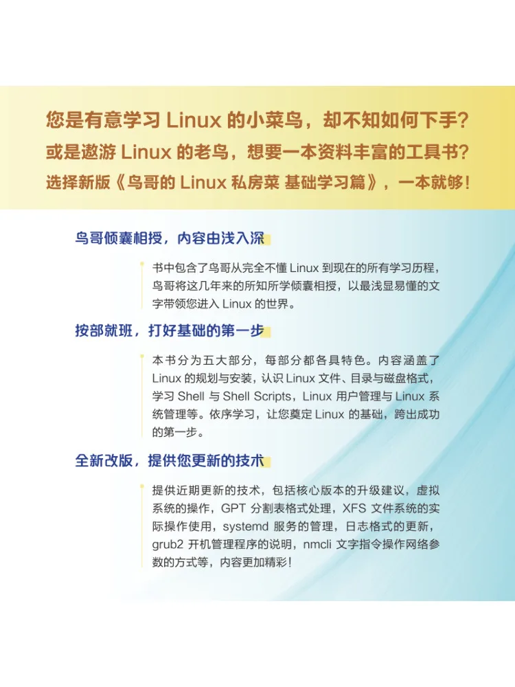 Book-Winshare Bird's Linux Private Kitchen Basic Learning Edition 4th Edition