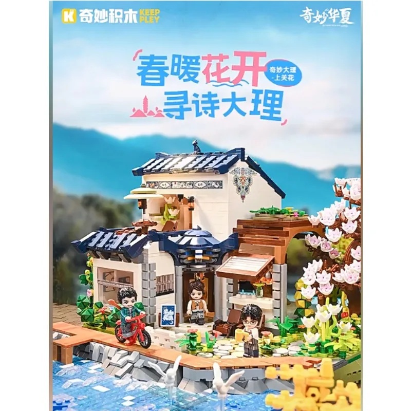 

KEEPPLEY Chinese Dali Shangguanhua New Chinese Style Architecture Building Blocks Toy Model Gift for Collection