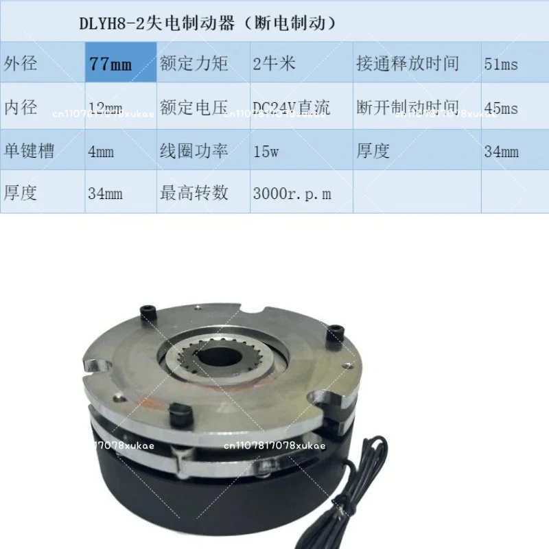 DLYH8 Series Power-off Electromagnetic Brake Power-off Brake Power-on Separate 24v Safety Brake