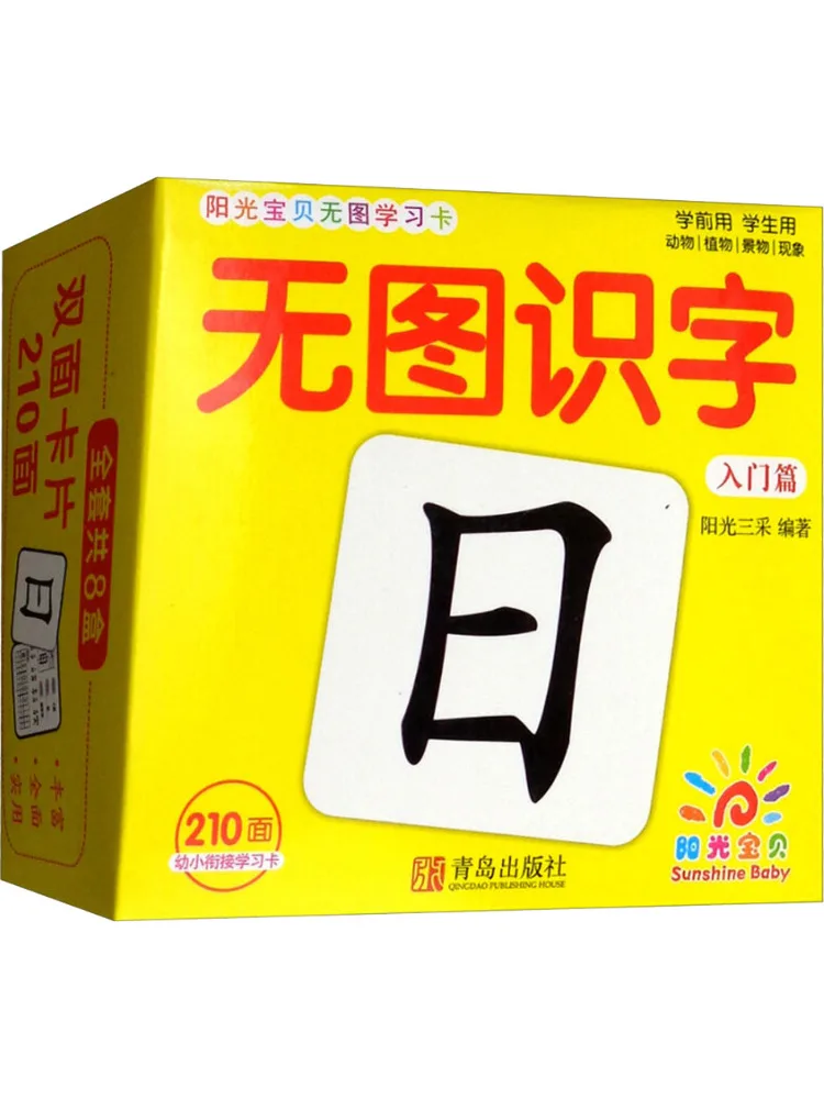 

Книга-учебник Winshare Sunshine Baby Picture: Бесплатные обучающие карточки для начинающих в освоении грамотности