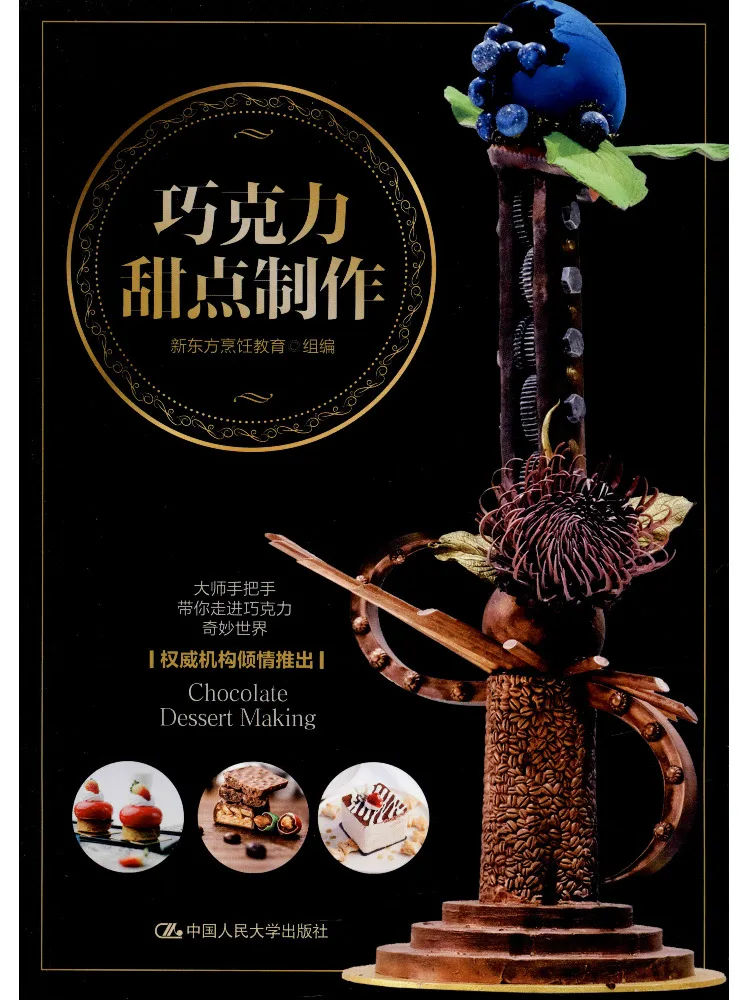 

Книга-Winshare Изготовление шоколадного десерта