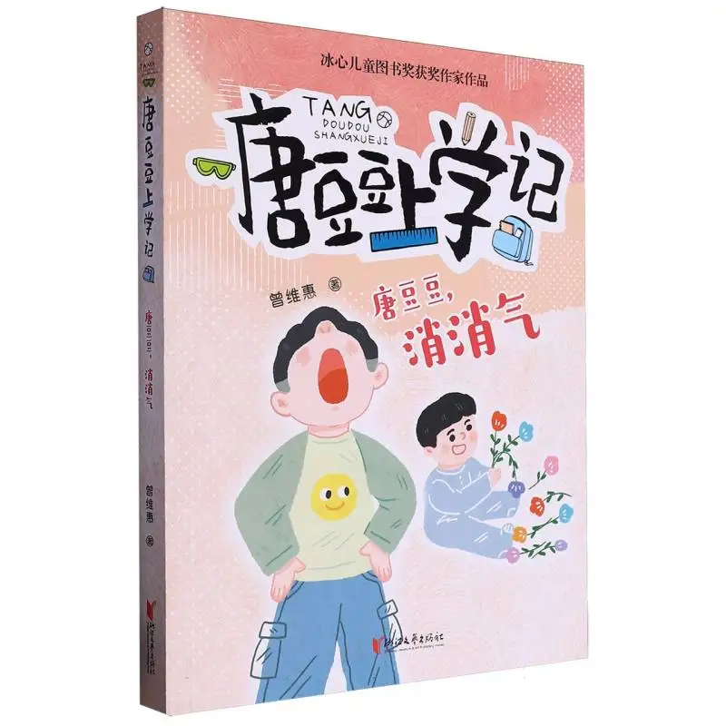 

Tang Doudou, Calm Down! / A Day in the Life of Tang Doudou at School