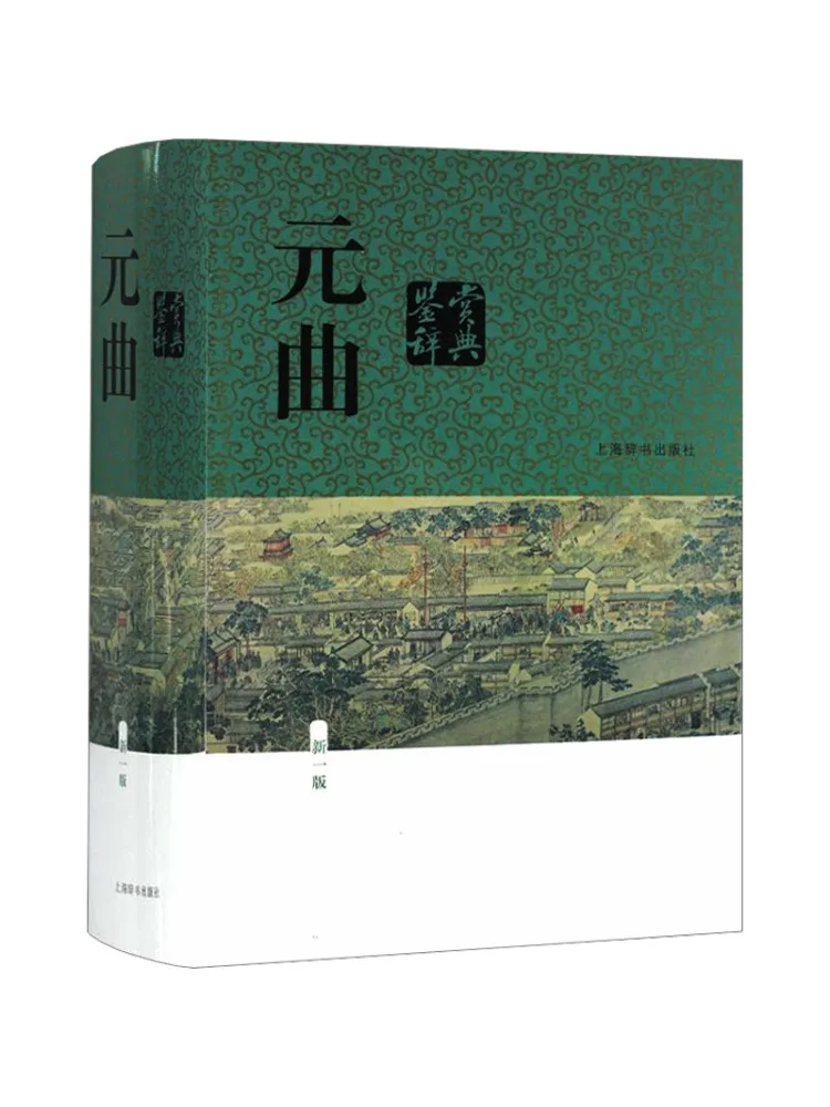 

Book-Winshare Yuan Opera Appreciation Dictionary New 1 Edition