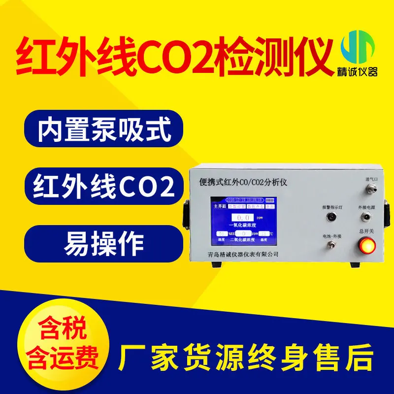 Carbon dioxide detector 3010E infrared co2 detector infrared CO2 analyzer without splitting light