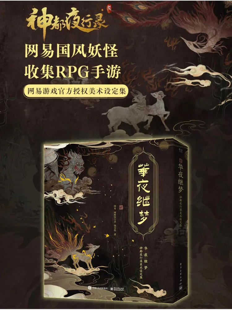 

Книга-Winshare Hua Ye Ji Meng The Night Journey Of the Divine City Art Design Collection