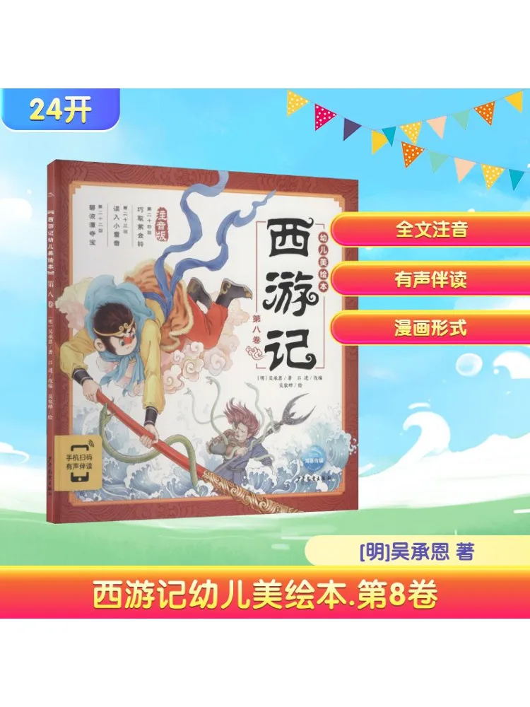 

Книга-Winshare Journey To the West Детская книжка с картинками, том 8, фонетическое издание