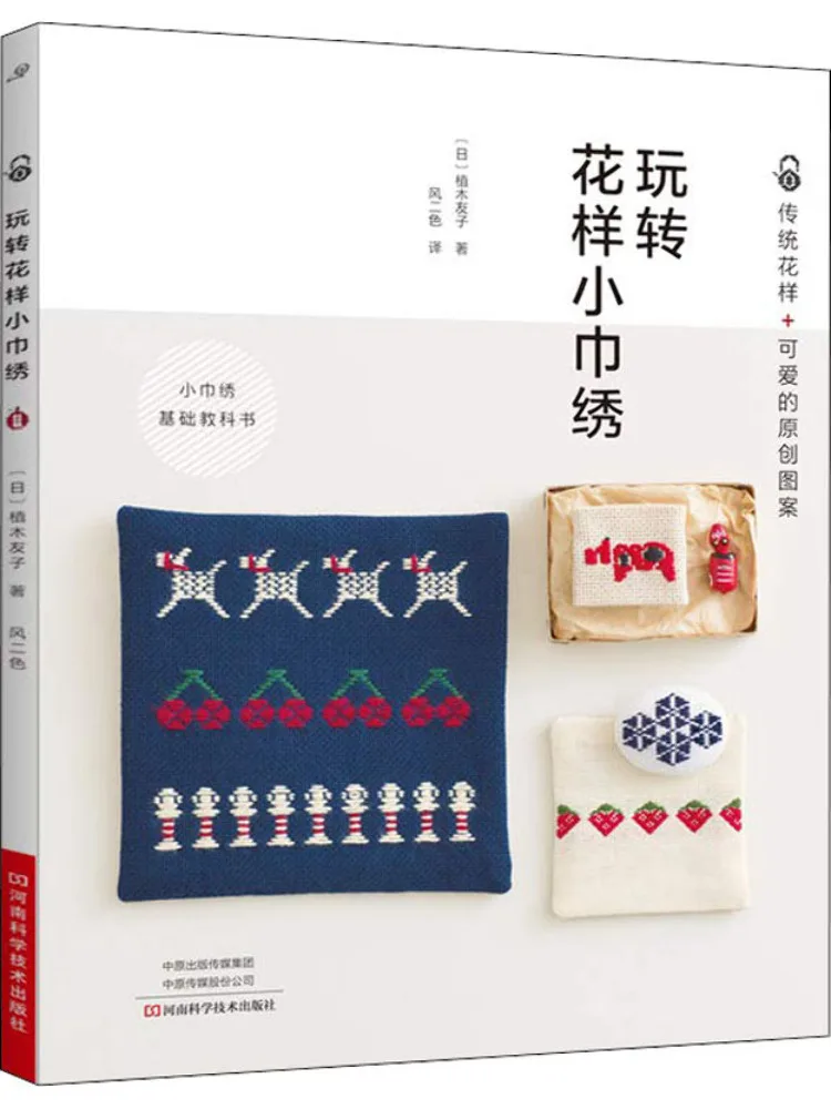 

Book-Winshare Play With Pattern Scarf Embroidery