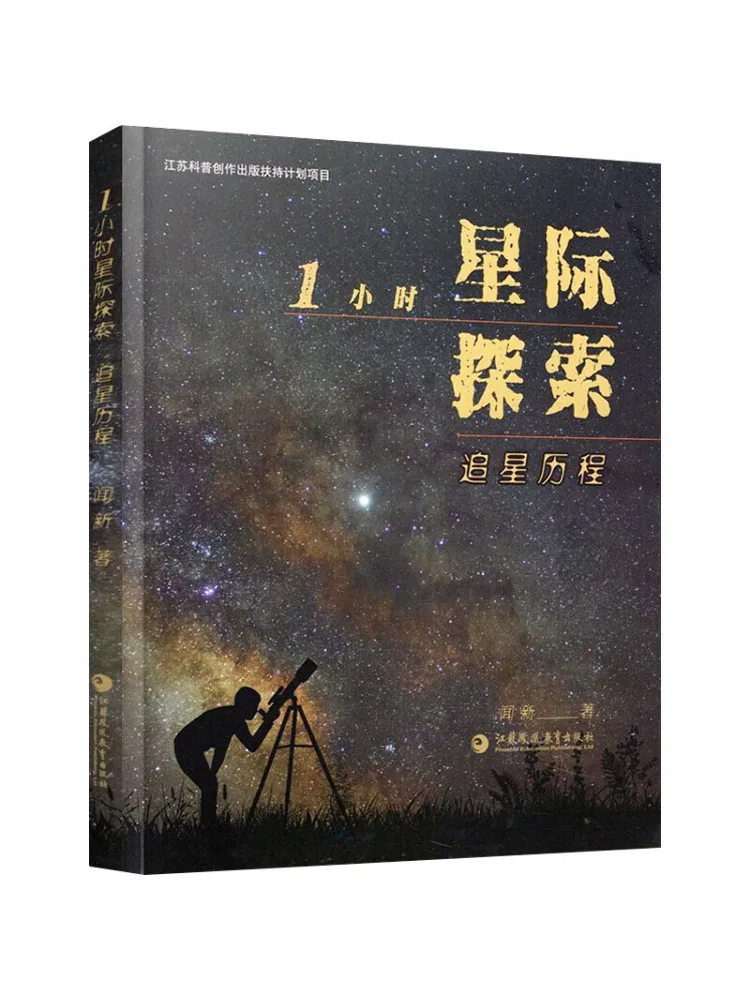 Book-Winshare 1 heure d'exploration interstellaire : le voyage à la poursuite des étoiles