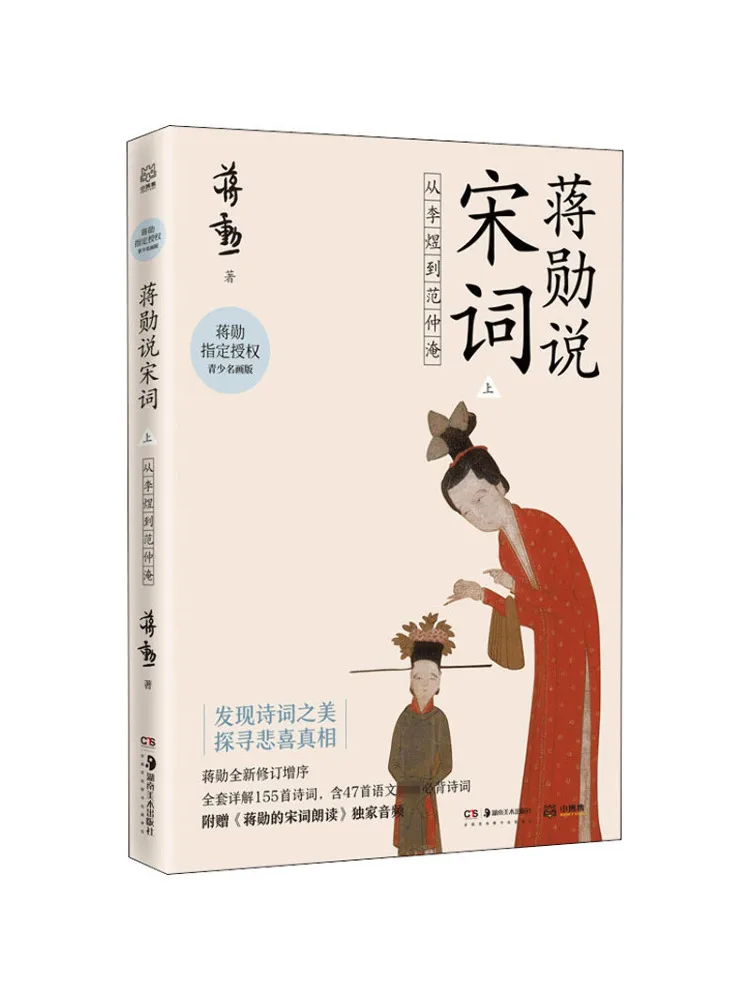 

Книга-Winshare Jiang Xun Talks About Song Ci Part 1 From Li Yu To Fan Zhongyan Youth Famous Painting Edition