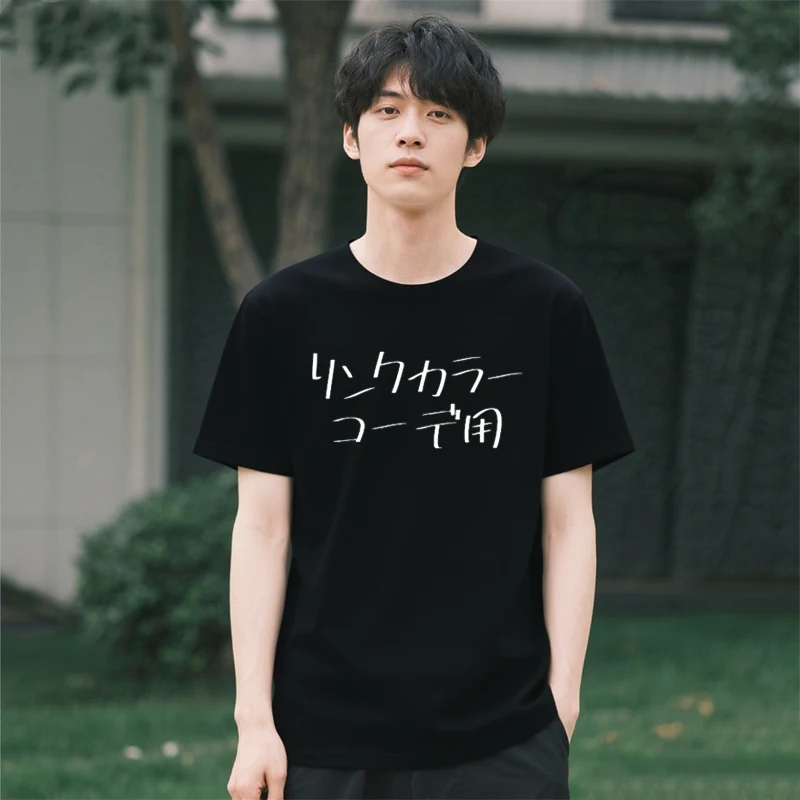 

Funny T-Shirt Cording Twins Coordination Matching Outfit with Friends Japanese Fashion Tee Breathable Top Men XS-4XL SIZE Tops