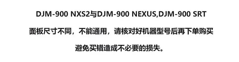 Pioneer 900NXS2 Third-generation Mixing Console DJM-900NXS2 Fader Lower Panel Protective Film Fine Frosted Spot.Not iron panel