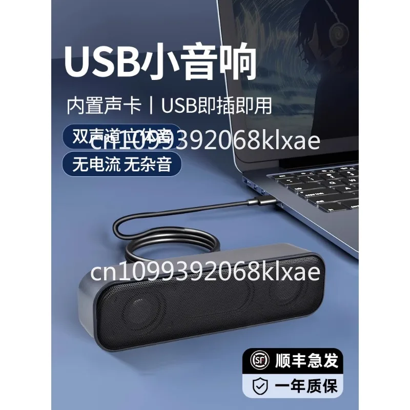 

Computer audio usb interface desktop mini small speaker with its own sound card, one-line direct plug-in notebook