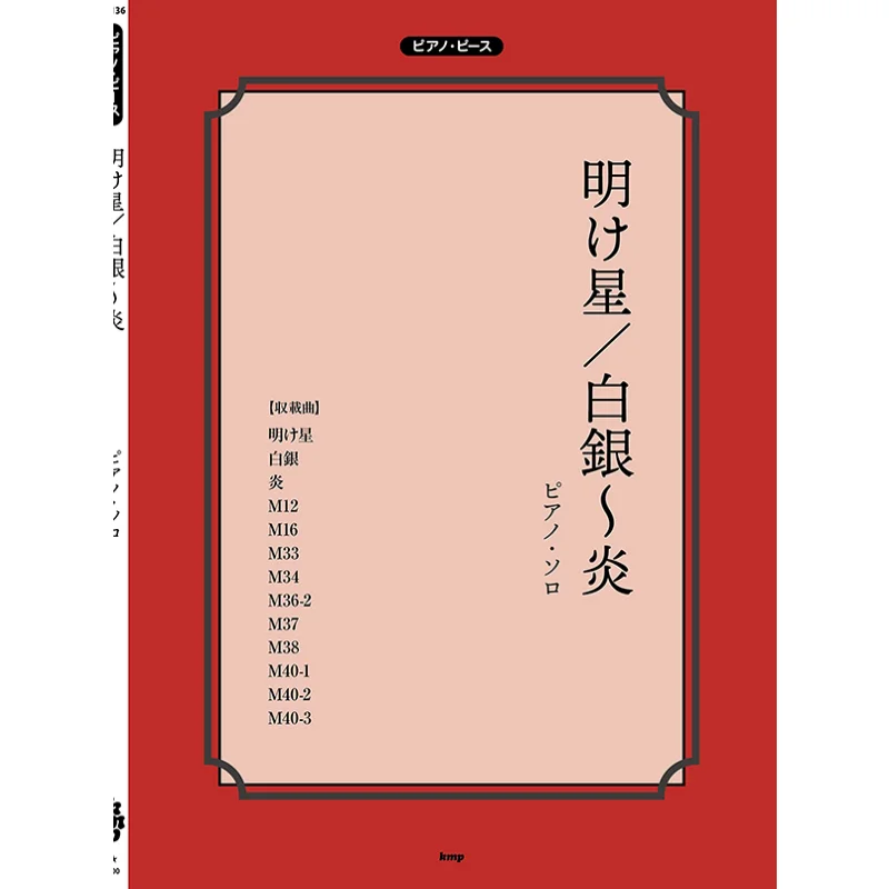 

Piano Piece Morning Starwhite Silver Fire Tentative Kmp Kmp 9784773247763 Book