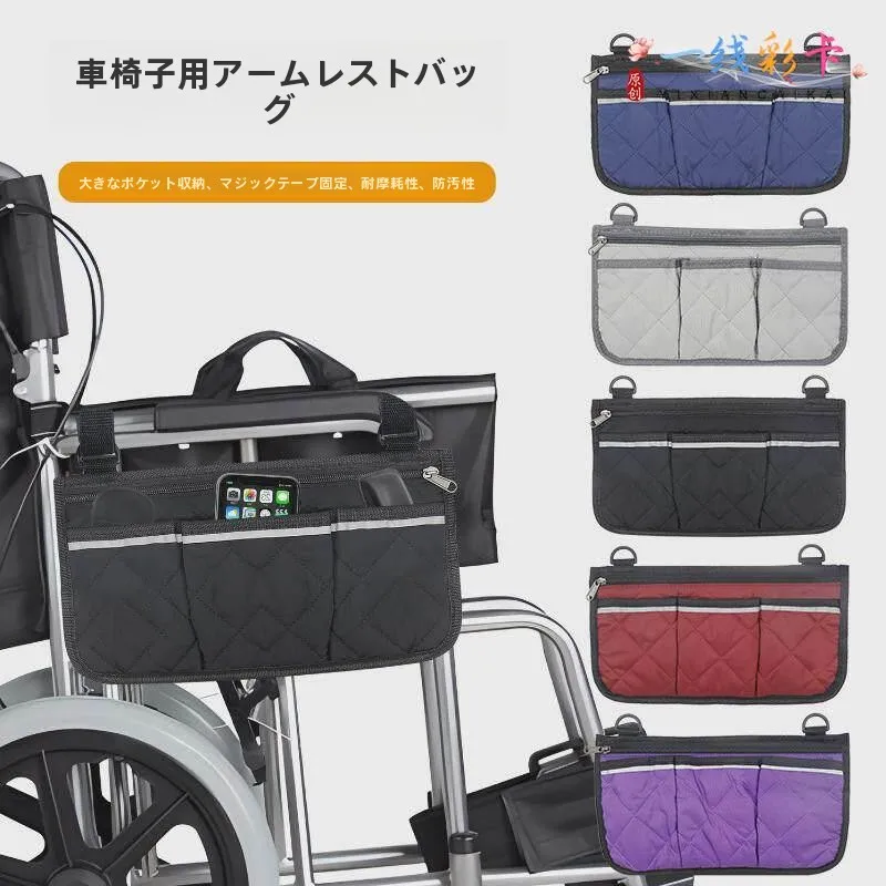 ユニバーサル電動車椅子収納バッグサイドハンギングアームレストバッグ高齢者用ステップバイステップ収納バッグ配置バッグ