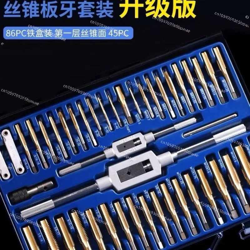 86Pcs Alloy Steel Tap & Die Set Metric SAE Imperial Hand Thread Wrench Kit Industrial Threading Tool