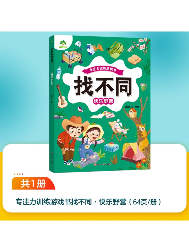 

Book-Winshare Spot the Difference Happy Camping