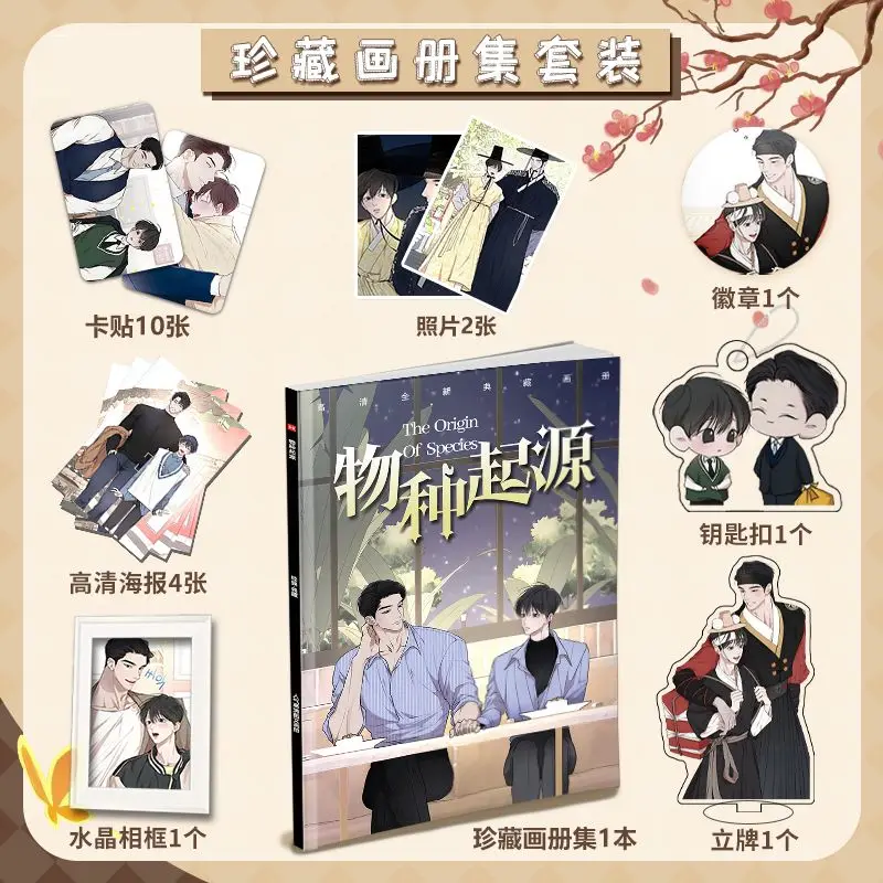 

Korean Double Male Comics Manhwa 종의 기원 The Origin of Species Picture Album Badges Acrylic Stand FIgure Poster Small Card 7629