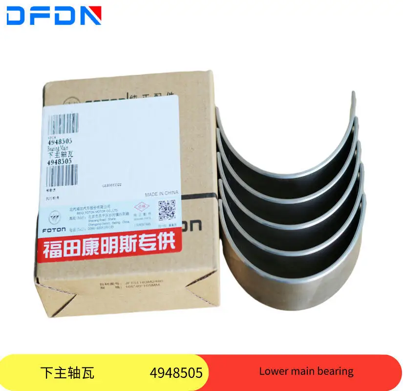 

2 шт. Foton автомобильный Aoling Omarco Cummins основный подшипник двигателя аксессуары нижний главный подшипник 4948505