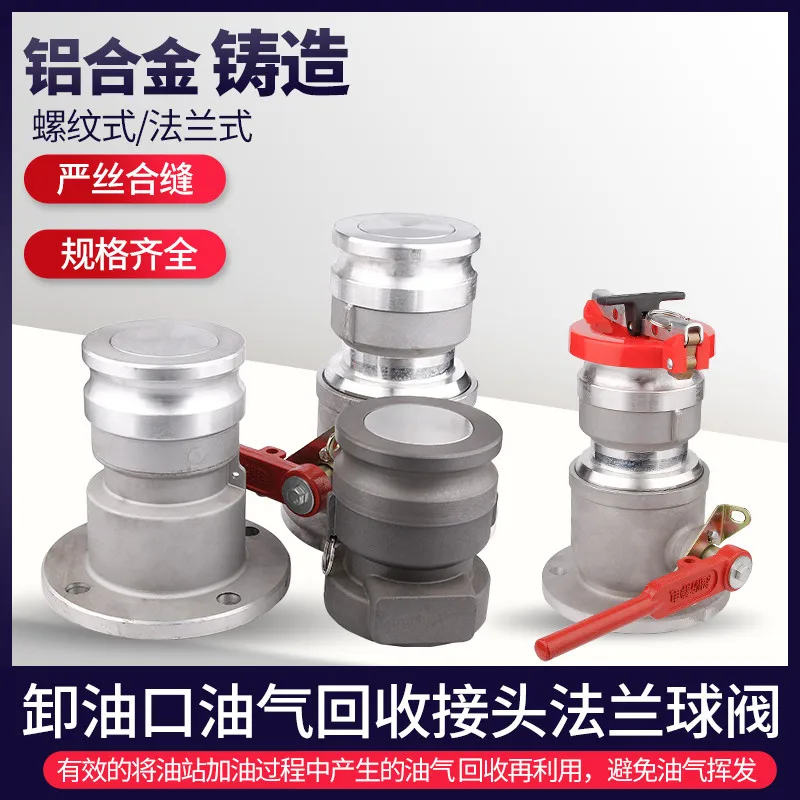 Gas station tank truck accessories, primary oil and gas recovery quick connector, oil discharge port connector, threaded flange