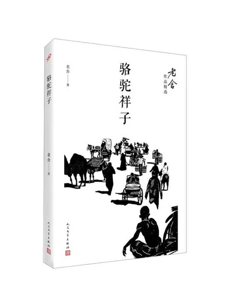 

Книга-Winshare Camel Xiangzi