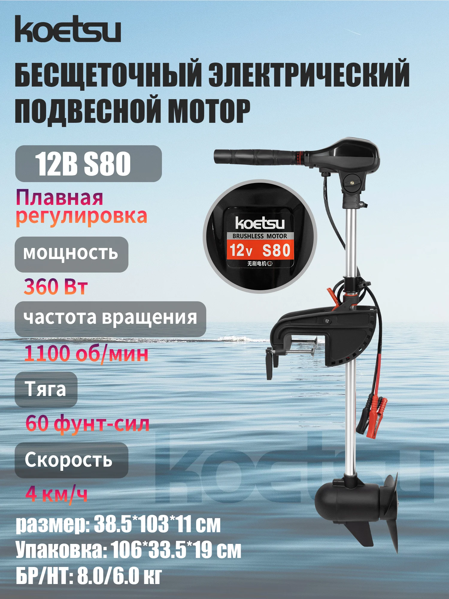 

KOETSU Brushless Electric Outboard Motor, 12V/24V/48V Boat Thruster， for Inflatable Dinghy, Kayak, Small Fishing Boat