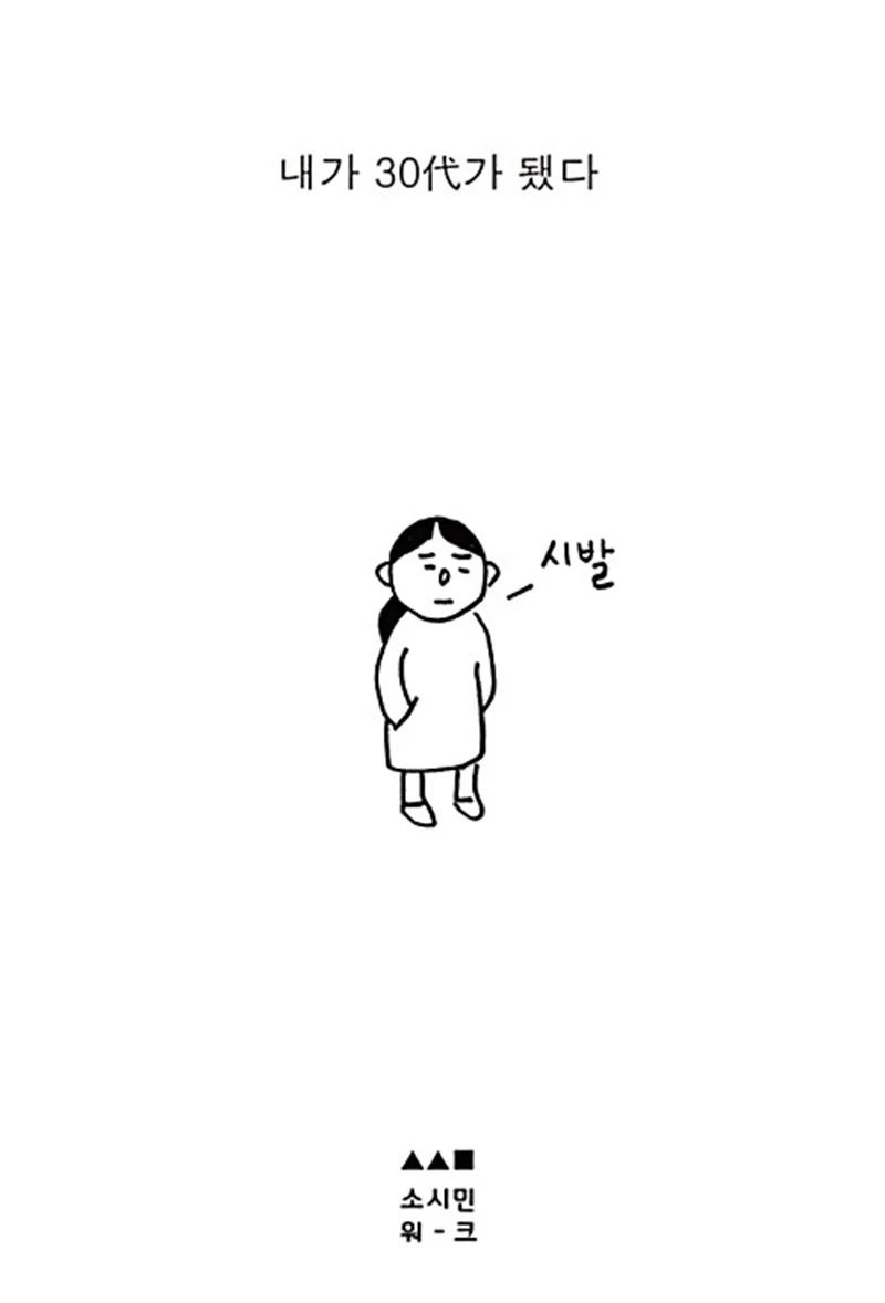 

Becoming a 30-year-old Korean manga book