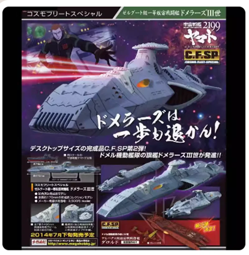 MegaHouse CFSP Space Battleship 2199 First Class Space Battle Domellers III Figure Model Toys17CM Collection Scene Ornament Gift