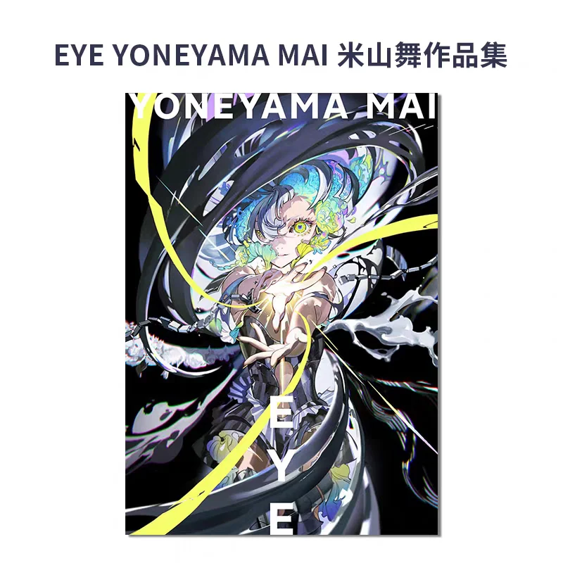 مجموعة EYE Yoneyama Mai Art Collection محفظة المصور الياباني ثنائية اللغة اليابانية والإنجليزية Anime Manga Artbook #1