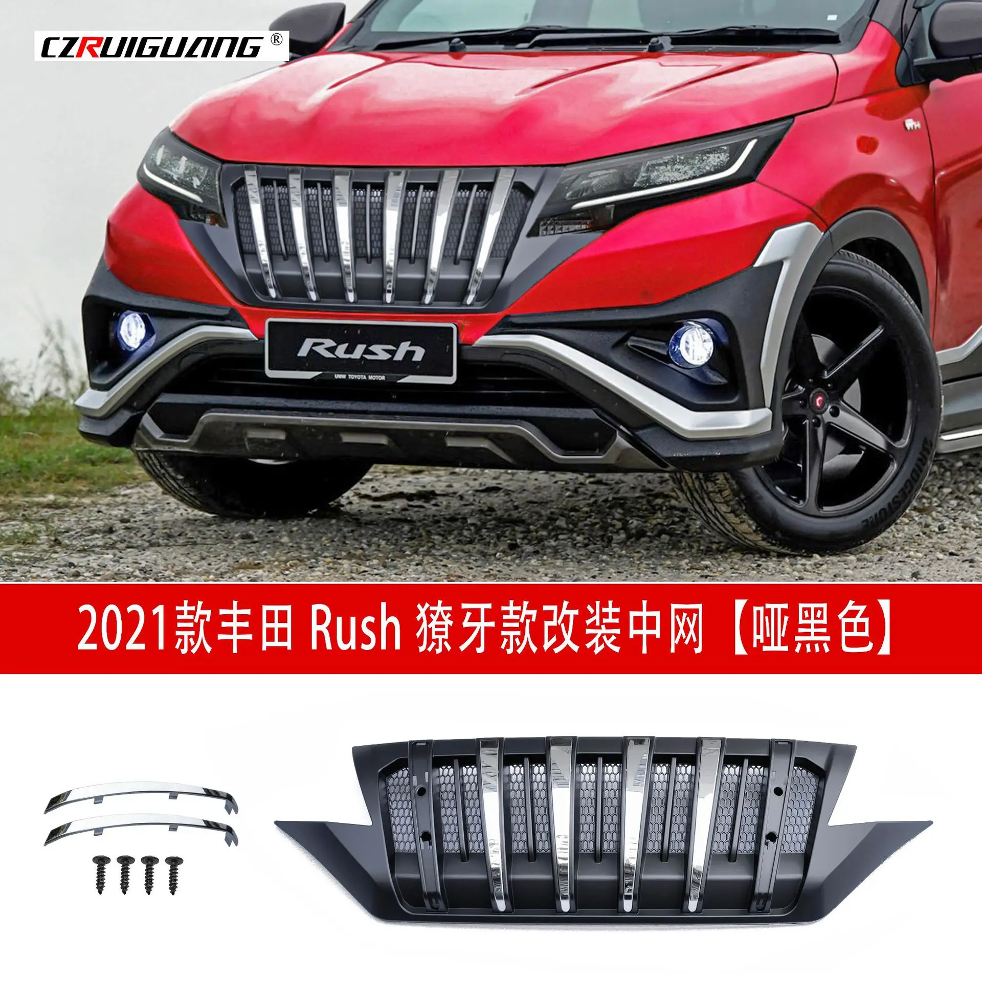 

Для моделей Toyota RUSH Fangtooth 18-21, модифицированных решеткой, задним бампером, задними ножными педалями и передним шпателем.