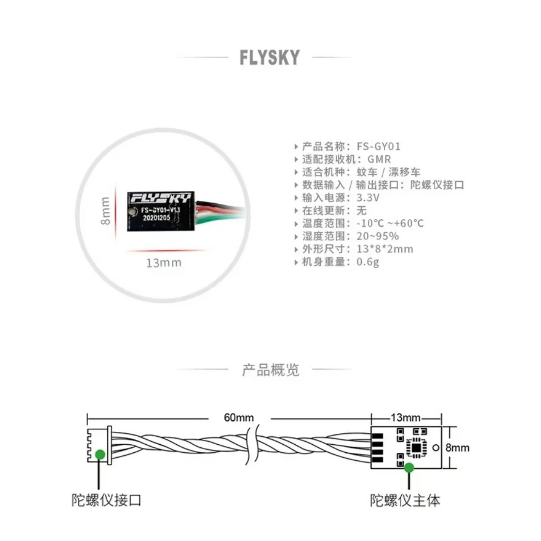 FLYSKY NB4 GMR 4-channel mosquito car universal receiver with external gyroscope GY01