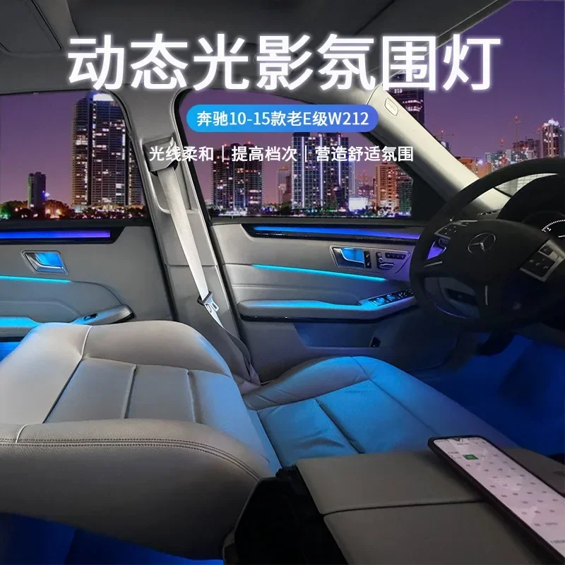 Suitable for Mercedes-Benz old E-class W212 atmosphere light E200L E260L E300L active 64-color atmosphere light