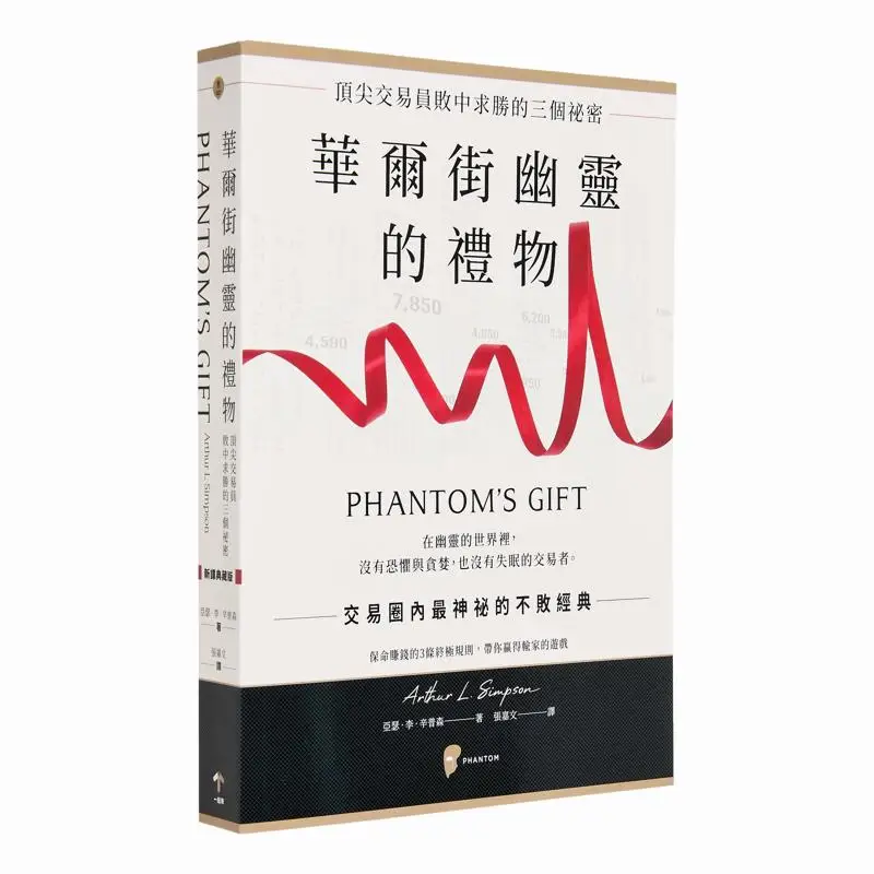 

Подарок из Уолл-стрит Призрак Три секрета лидеров от производителей Успех в разгиде Артур Ли Симпсон 9786269501434