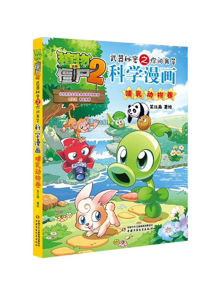 Book-Winshare Plants Vs Zombies 2 Weapon Secrets Q A Science Comic Mammals Volume