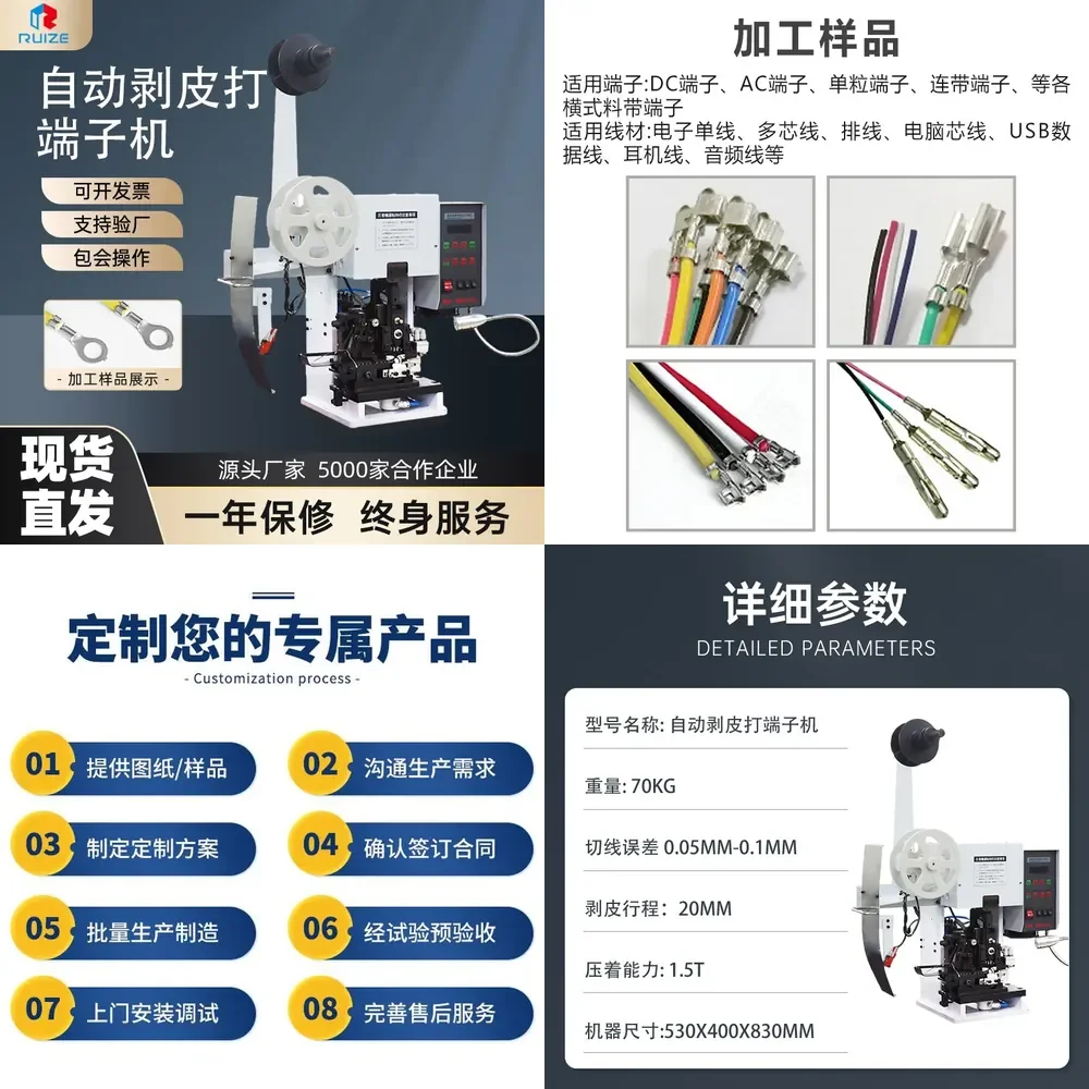 HCY Wow, customized automatic horizontal delivery with peeling and terminal punching machine, riveting terminal peeling