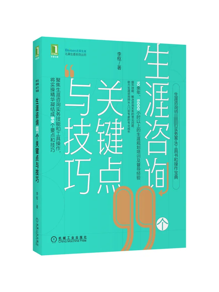 

Книга-Winshare 99 ключевых очков и методы консультаций карьера