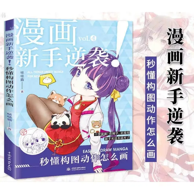 Easy To Draw Manga Vol 4 Composition And Action Line Drawing Book Step By Step Sketch Guide For New Artists