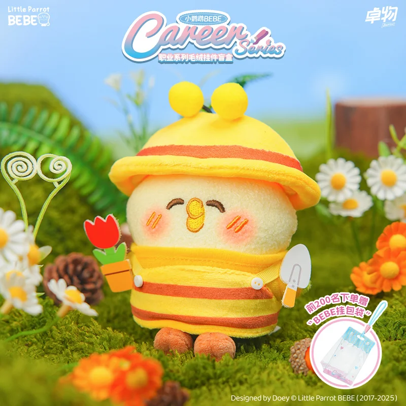 

Маленький попугай Bebe Career Series слепая коробка плюшевая кукла кулон детская одежда съемная милая кукла орнамент подарок на день рождения для девочек