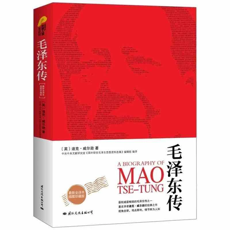 Biographie de Mao Zedong, livre de biographie, version chinoise, nouvelle traduction, édition illustrée pour collectionneurs, biographie des dirigeants