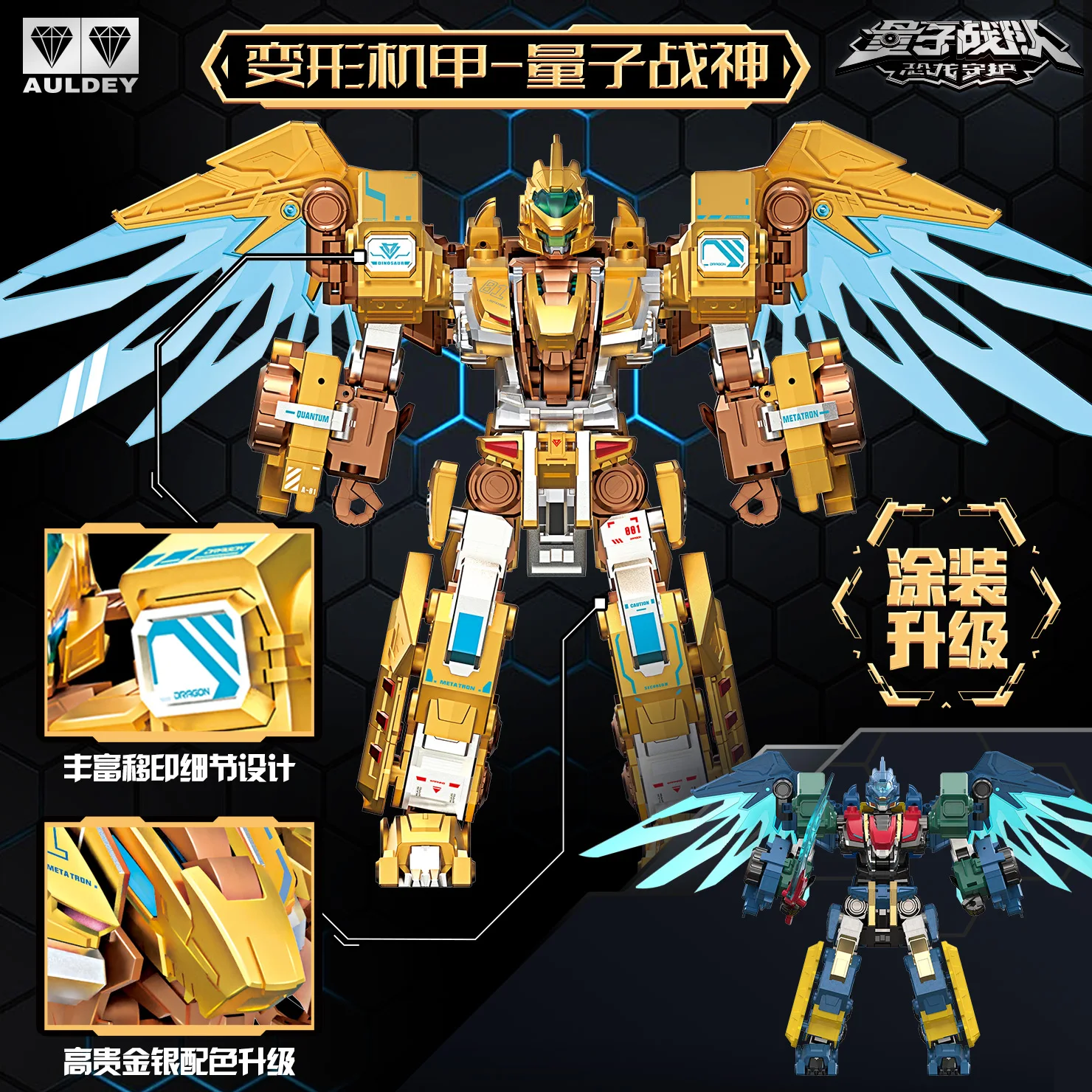 AULDEY Quantum Team Quantum God of War Supersonic God of War Gold Collection Transforming Robot (New), Tool-Free Transformation