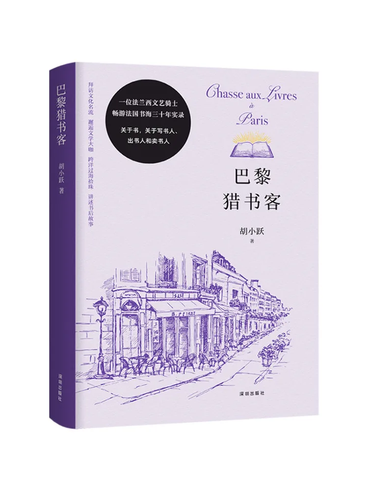

Книга-Уинзац Парижский Охотник