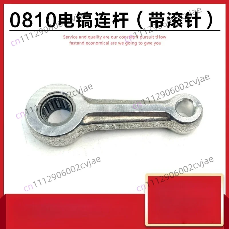 Suitable for Z1G-FF-6/1350-6 electric pick connecting rod 0810/0840/0850 needle roller aluminum connecting rod accessories